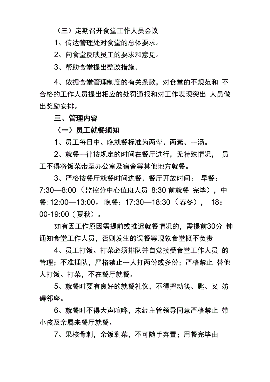 机关食堂管理办法_第2页