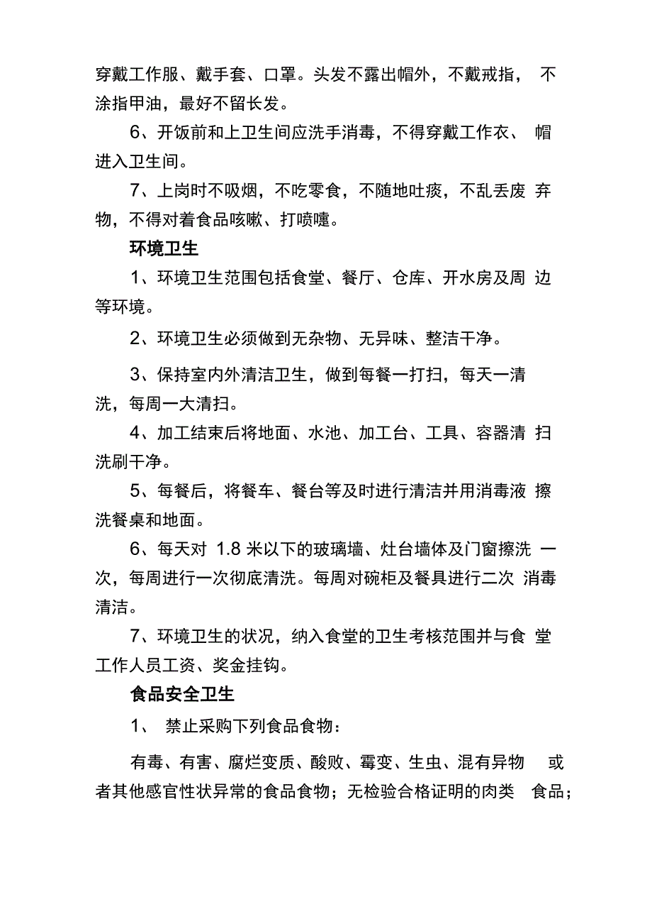 机关食堂管理办法_第4页