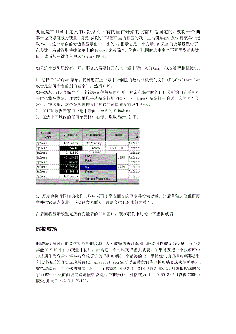 光学设计的自动优化自动设置约束输出等教学_第3页