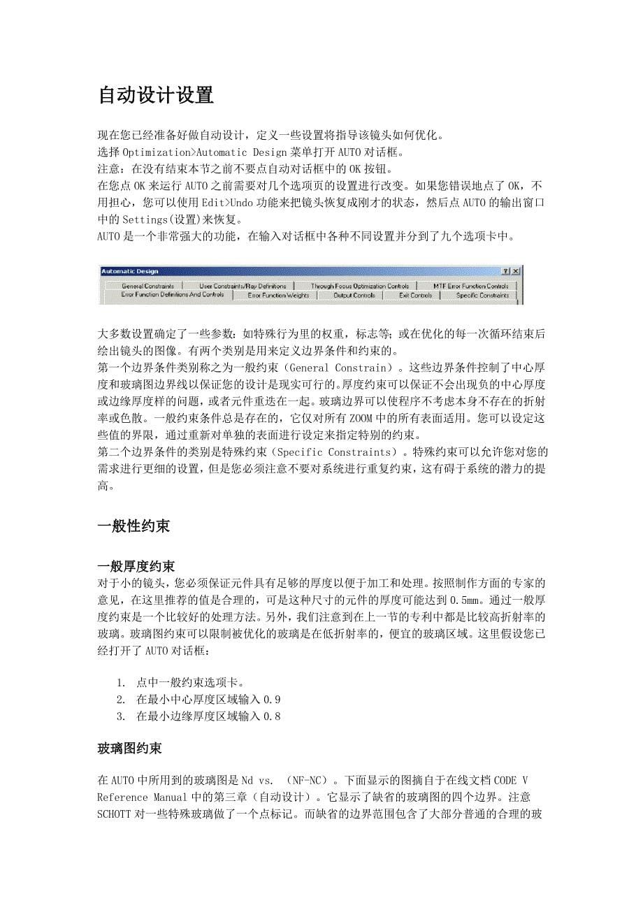 光学设计的自动优化自动设置约束输出等教学_第5页