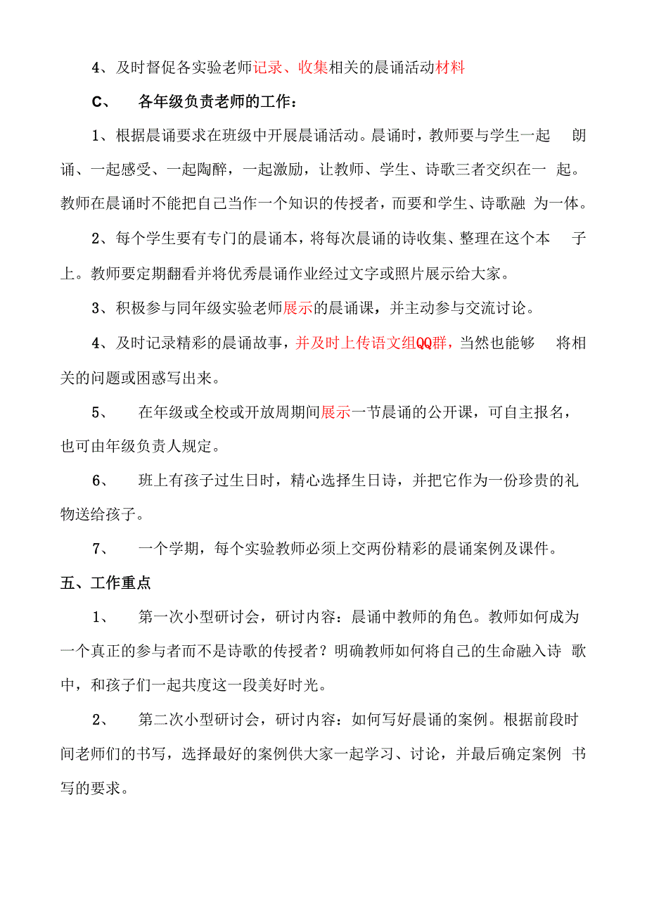 晨诵项目实施方案范文_第3页