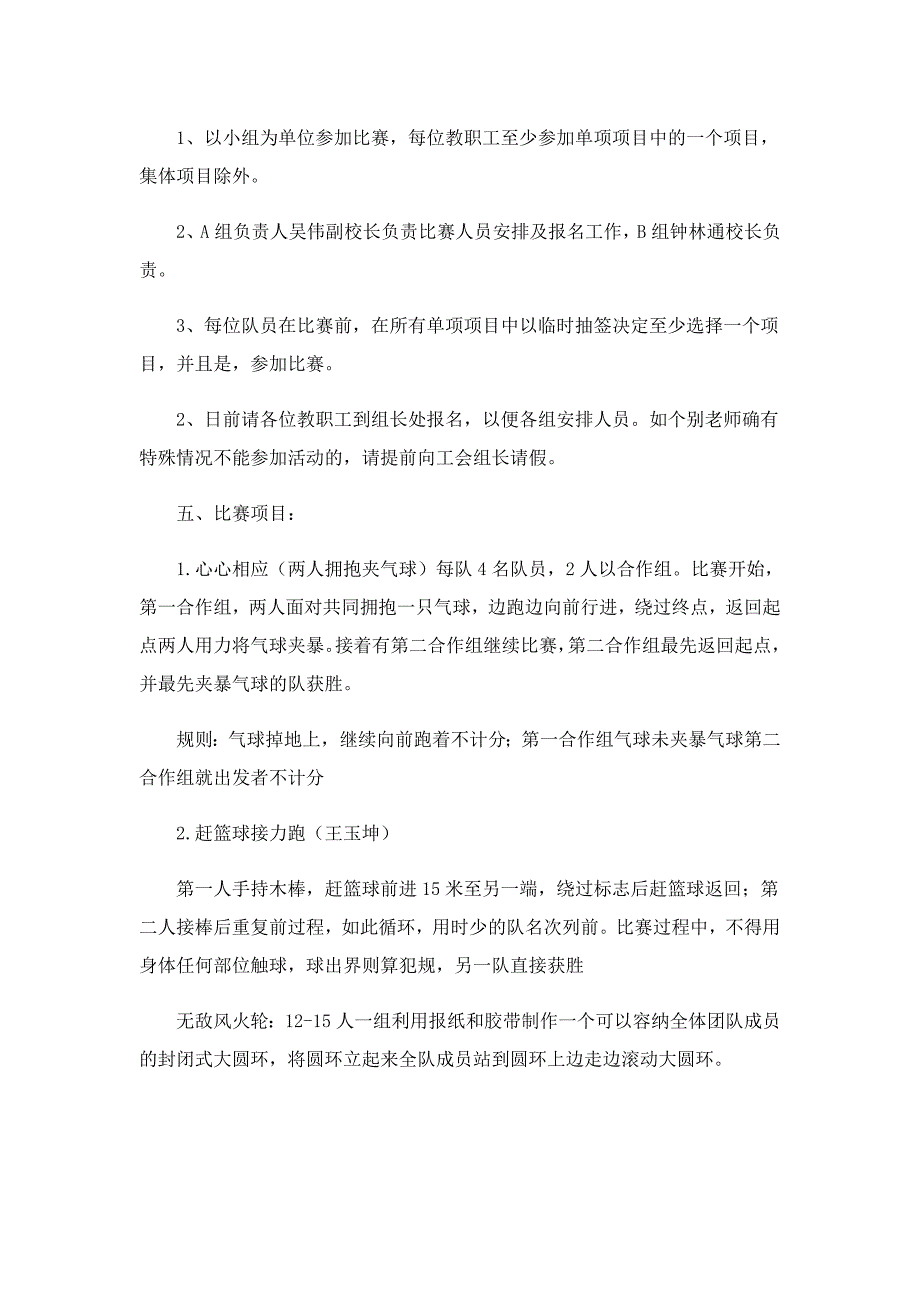 趣味运动会活动策划方案范文（7篇）_第3页