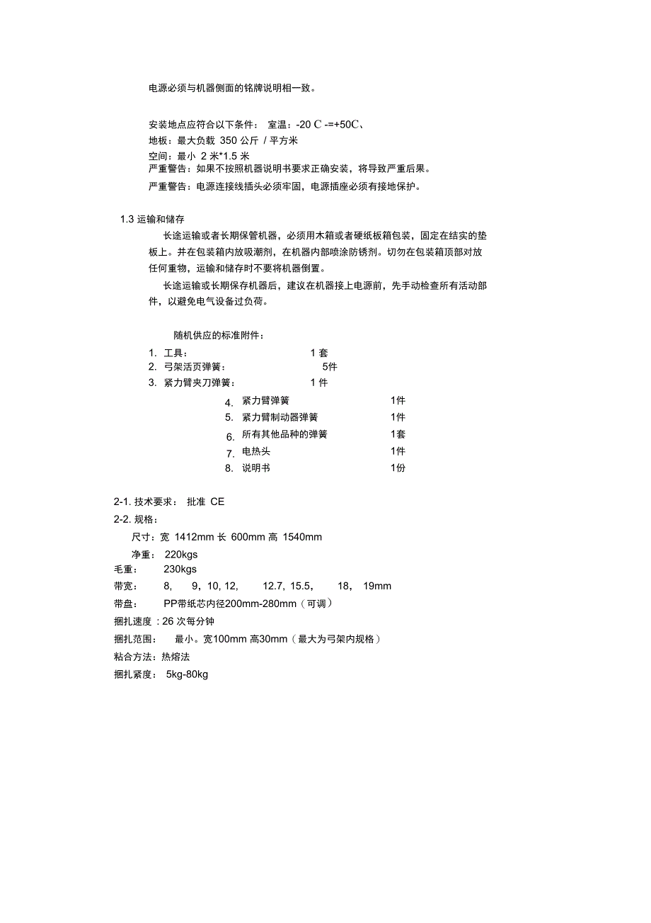 打包机说明书_第2页