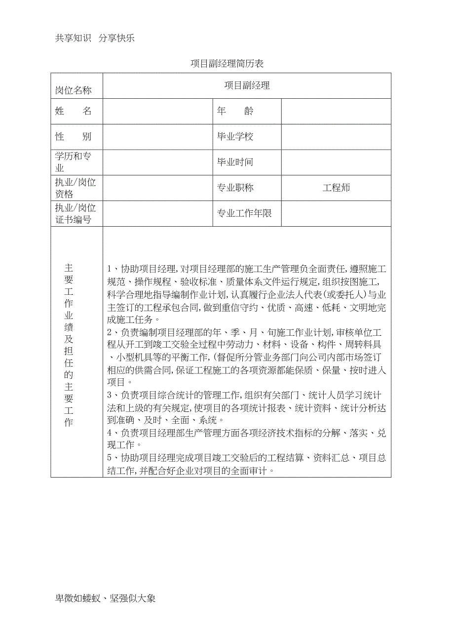 项目主要管理人员简历表及工作职责(DOC 8页)_第2页