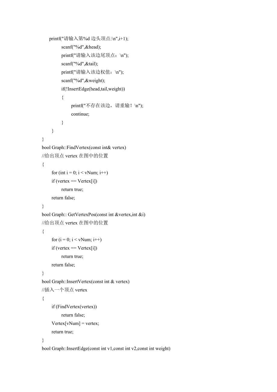 医院选址问题(数据结构)大作业_第5页