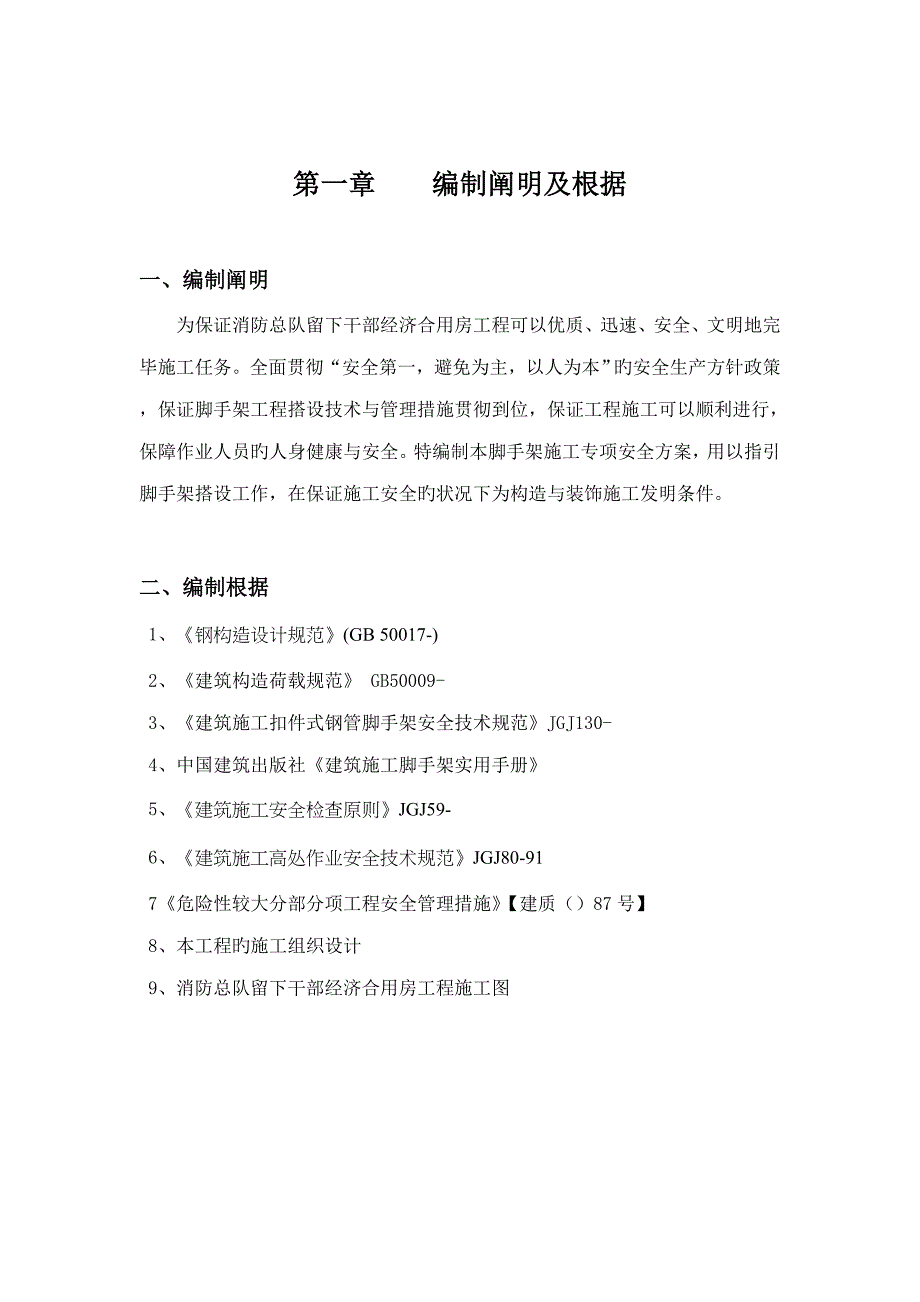 消防总队外架专项综合施工专题方案_第3页