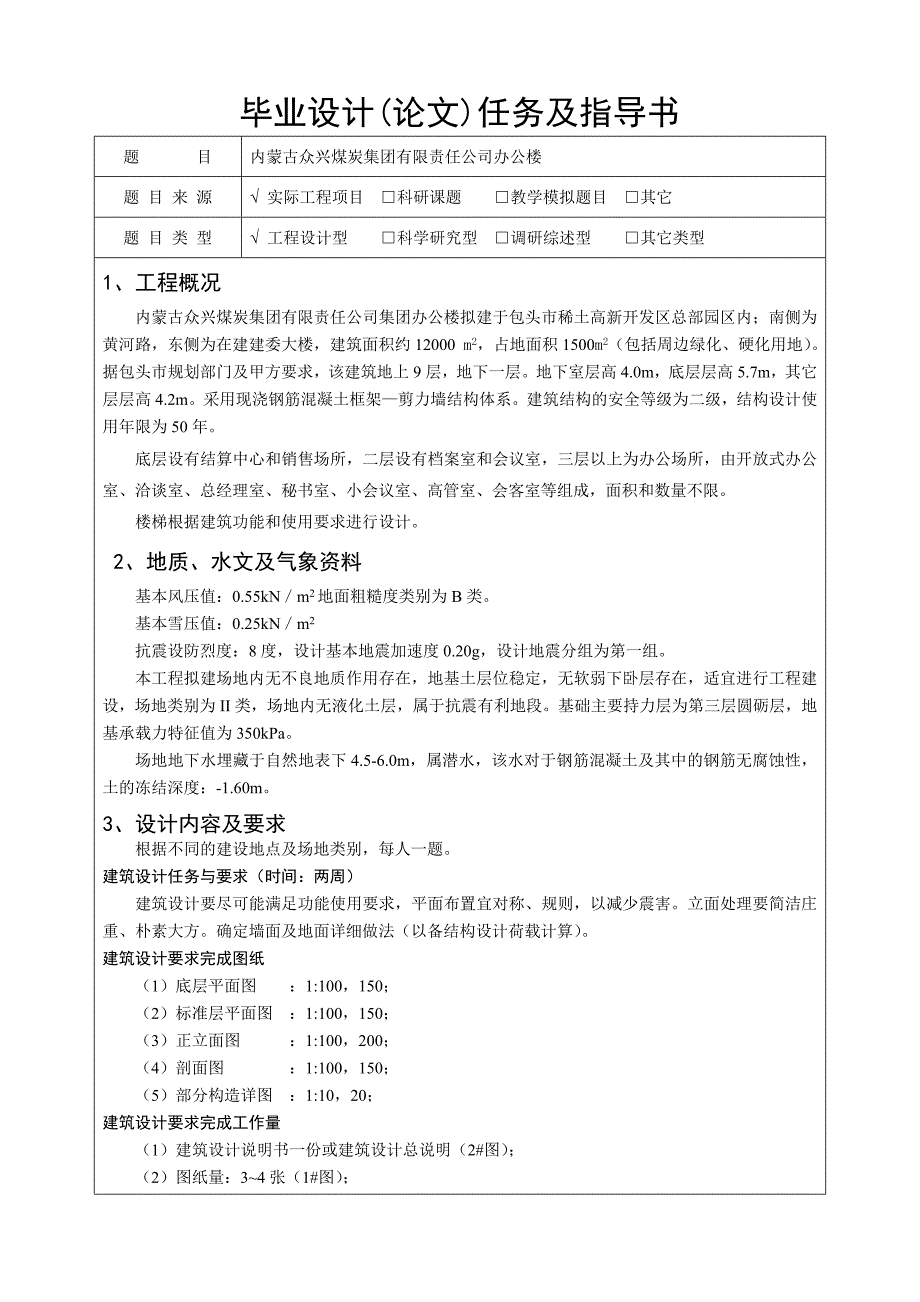 大学土木工程本科生毕业设计手册_第3页