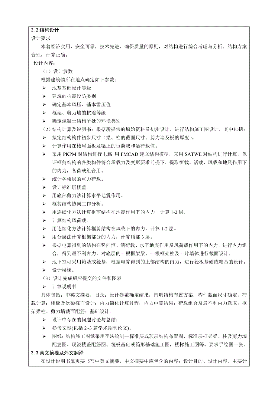 大学土木工程本科生毕业设计手册_第4页