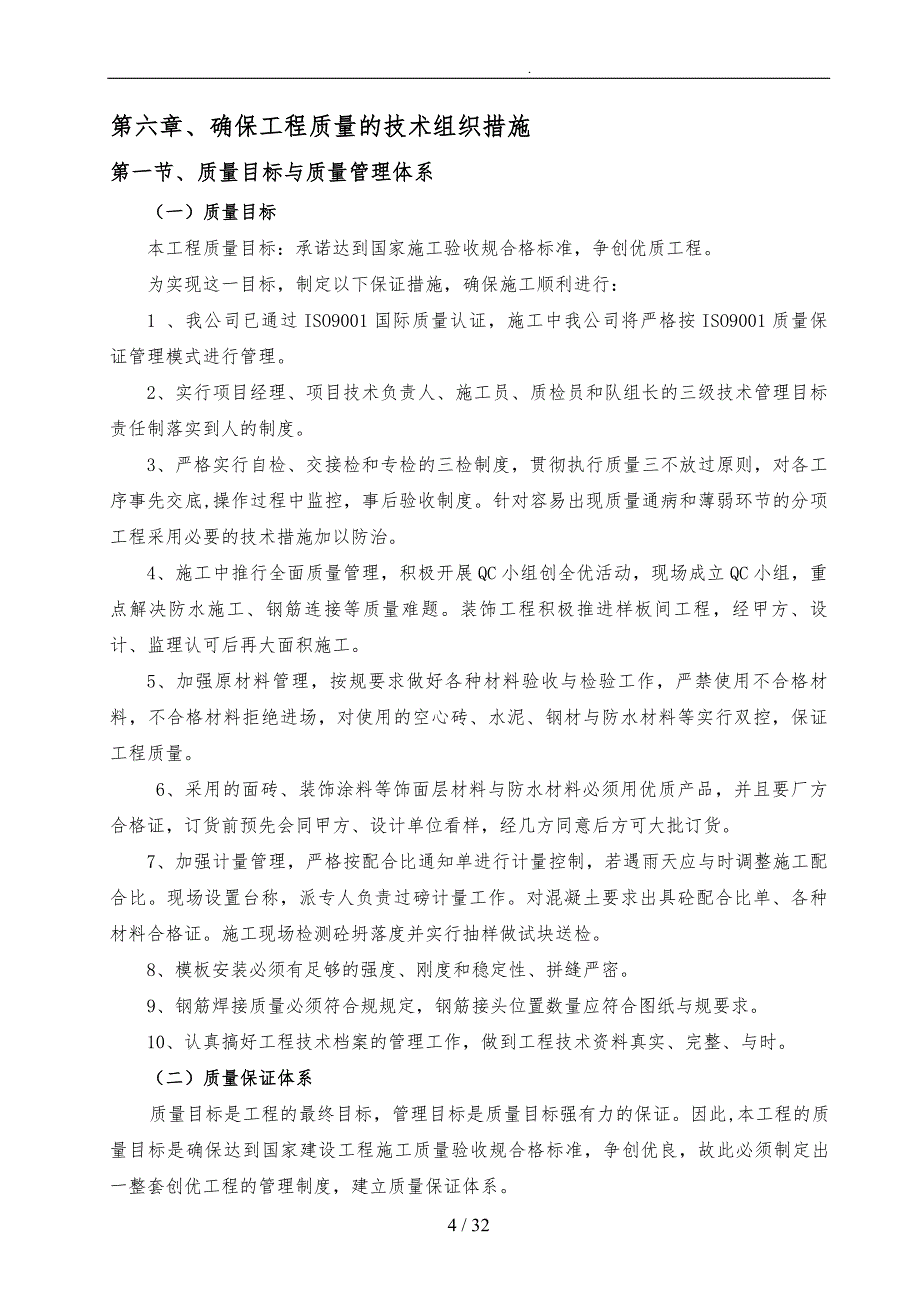 建筑工程培训资料全_第4页