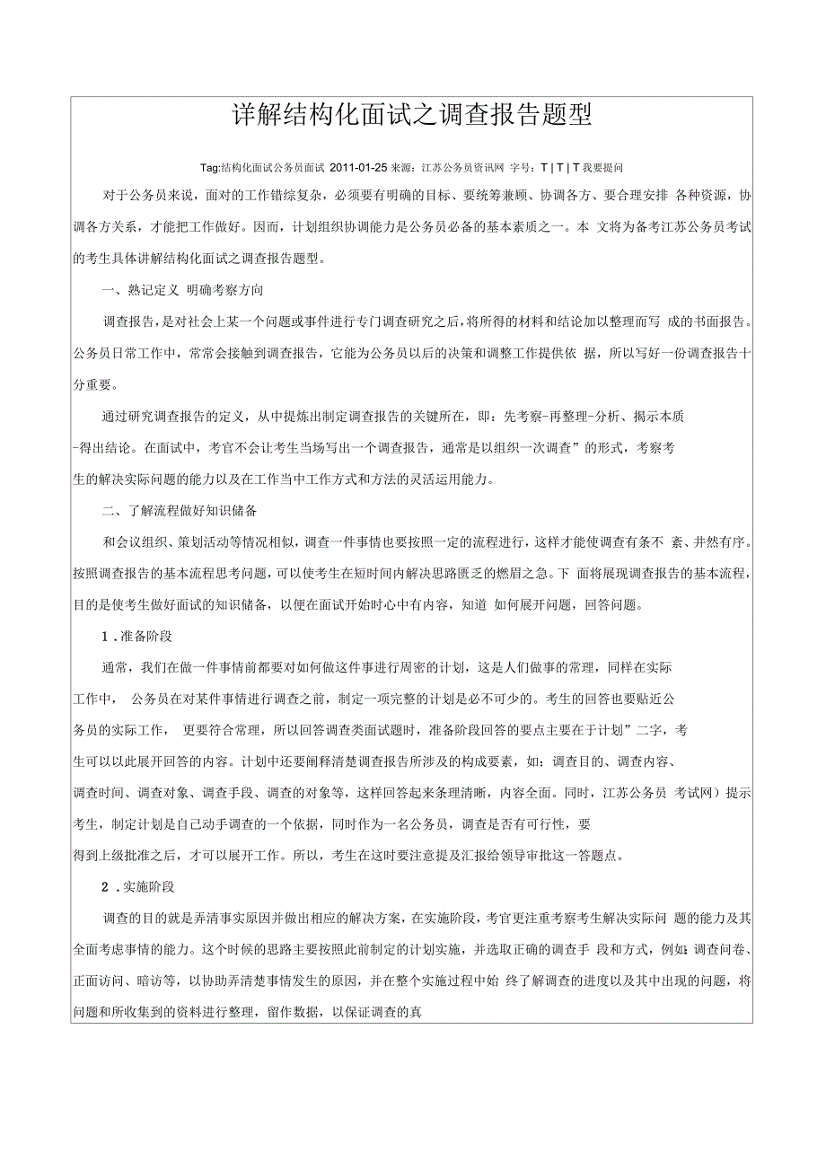 公务员考试详解结构化面试之调查报告题型5_第2页