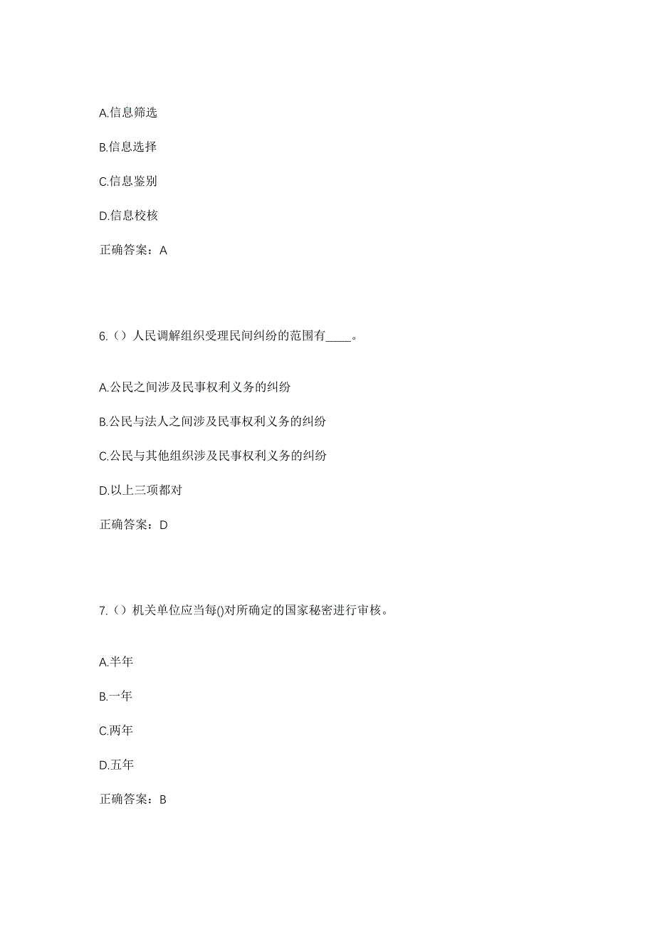 2023年江西省南昌市新建区铁河乡方洲分场生活区社区工作人员考试模拟题含答案_第3页