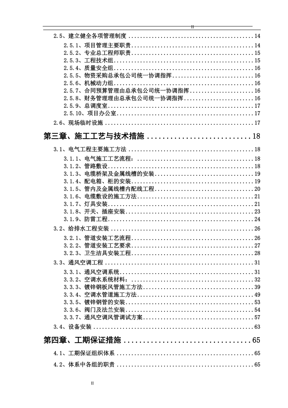 框筒型钢混凝土浇结构_第2页