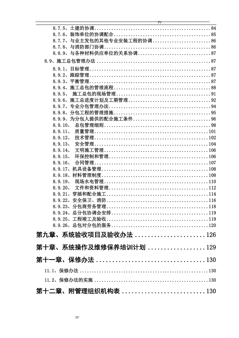 框筒型钢混凝土浇结构_第4页