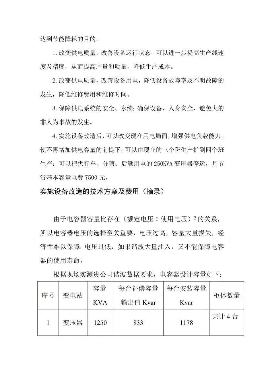 关于低压无功补偿装置改造_第4页