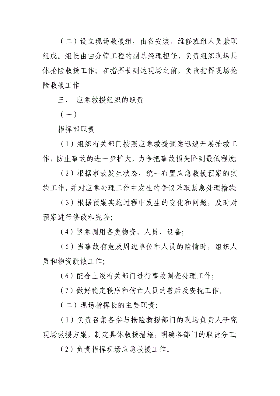 电梯安全事故应急救援预案_第2页