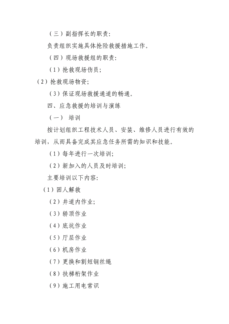 电梯安全事故应急救援预案_第3页