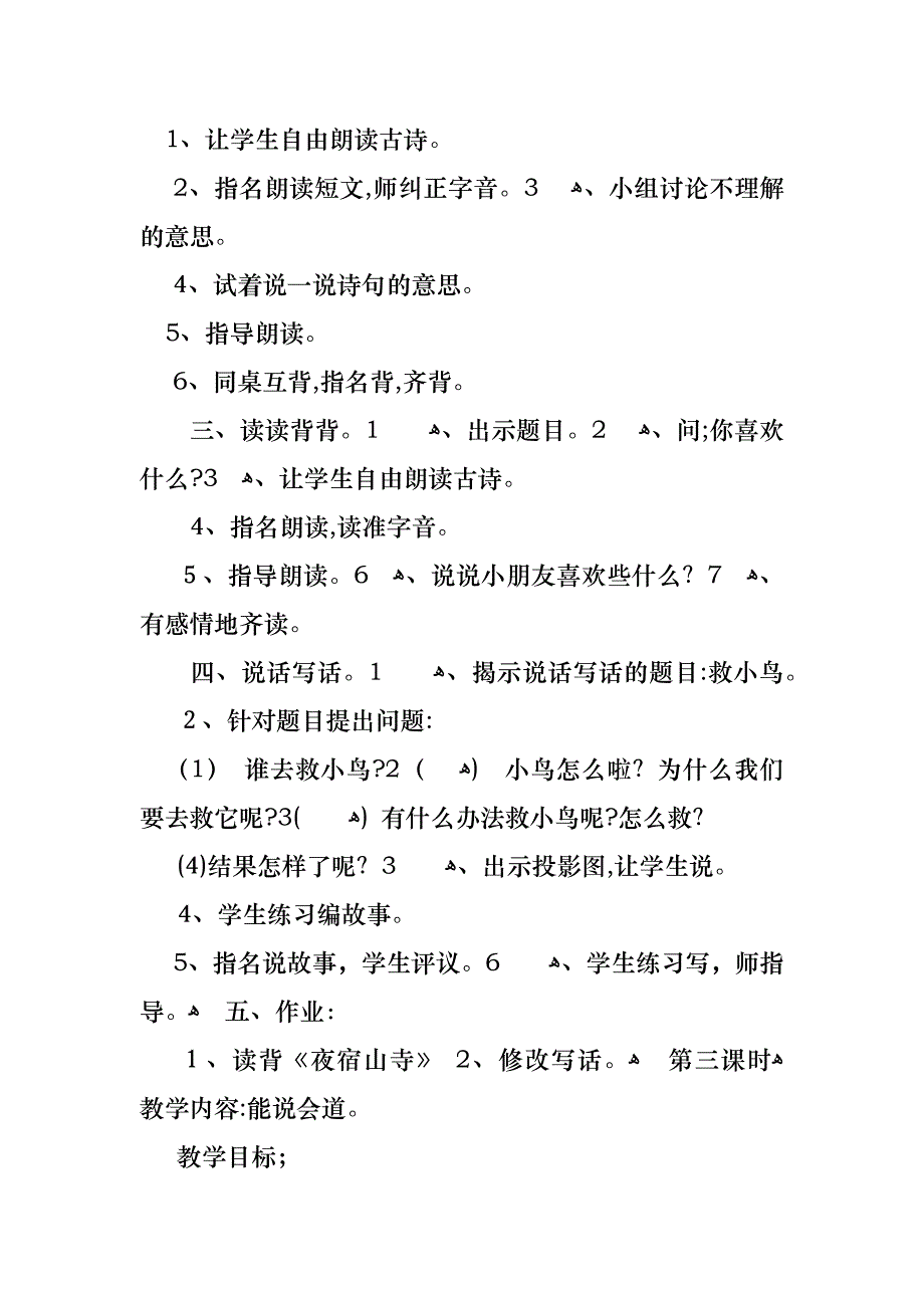 语文教案锦集5篇_第2页