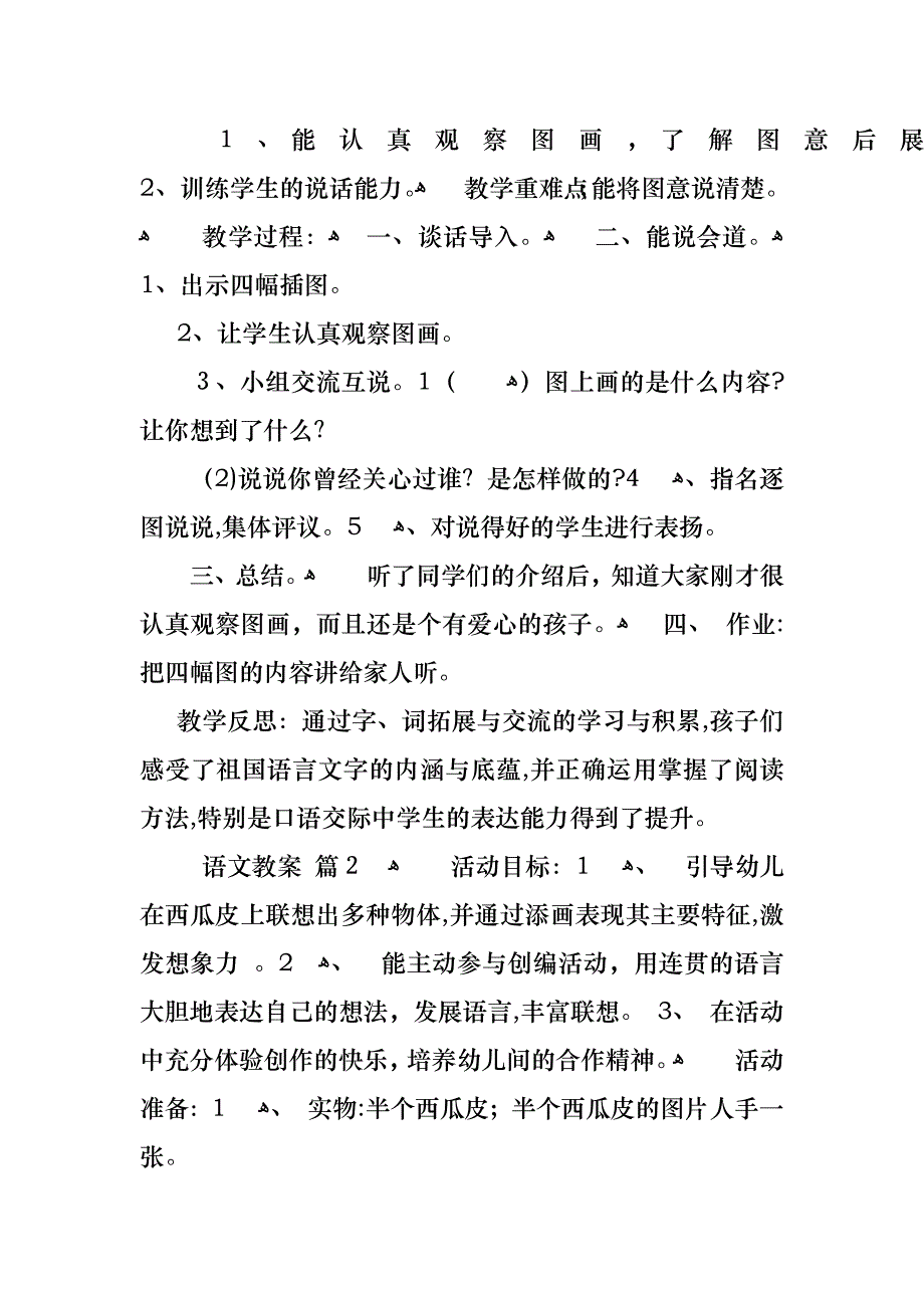 语文教案锦集5篇_第3页