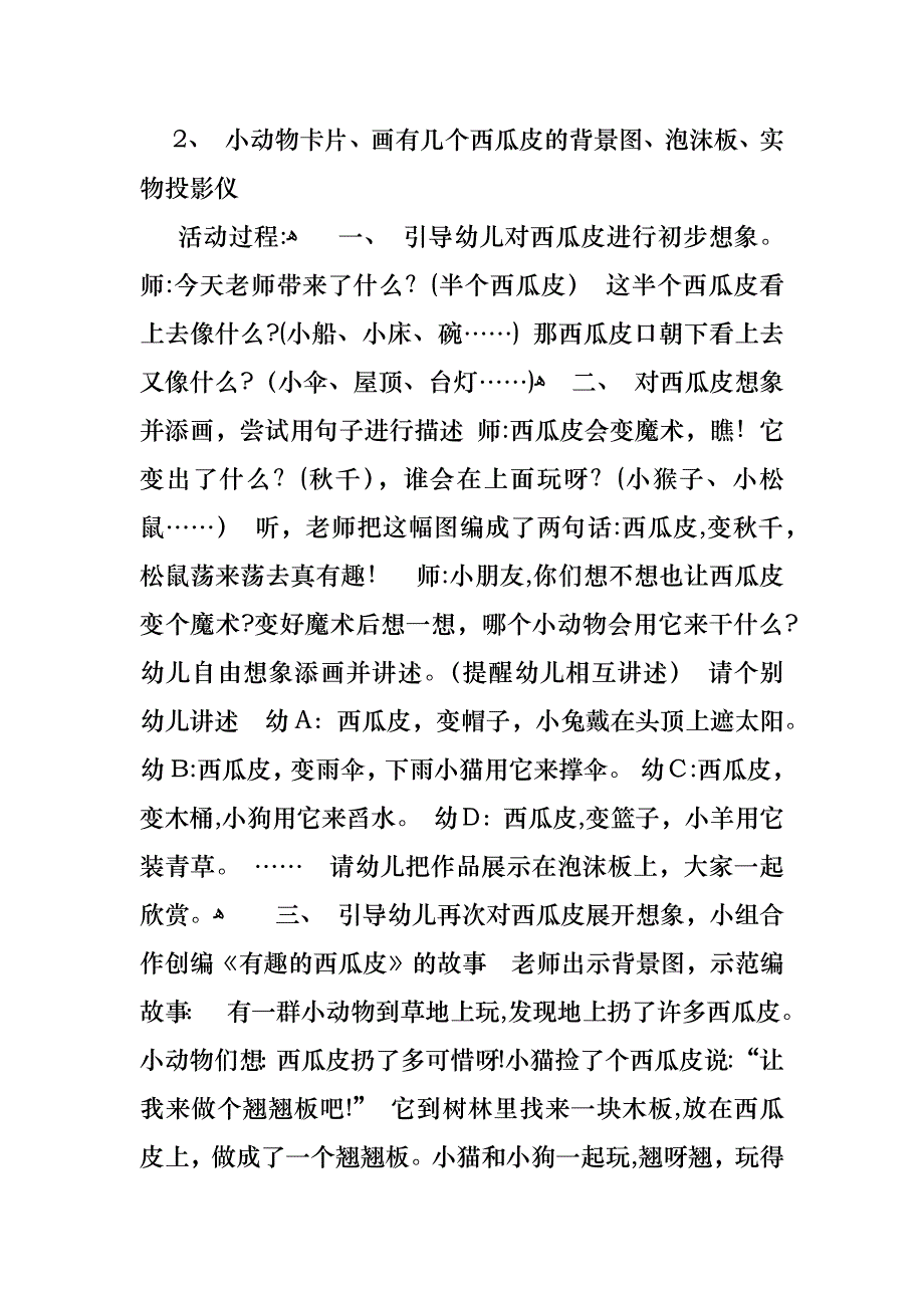 语文教案锦集5篇_第4页