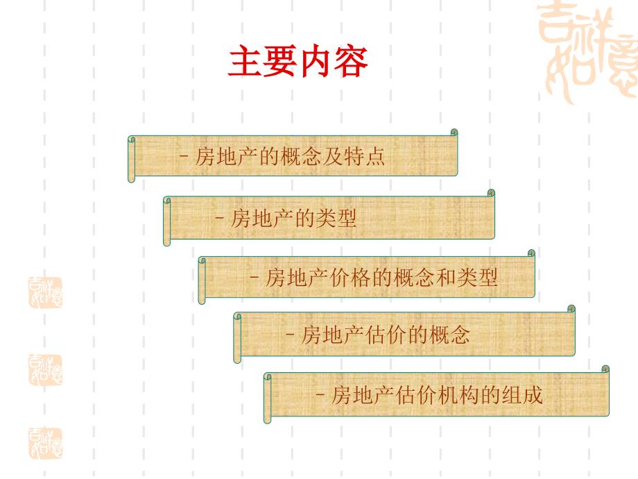 项目一房地产估价基础知识PPT课件_第2页