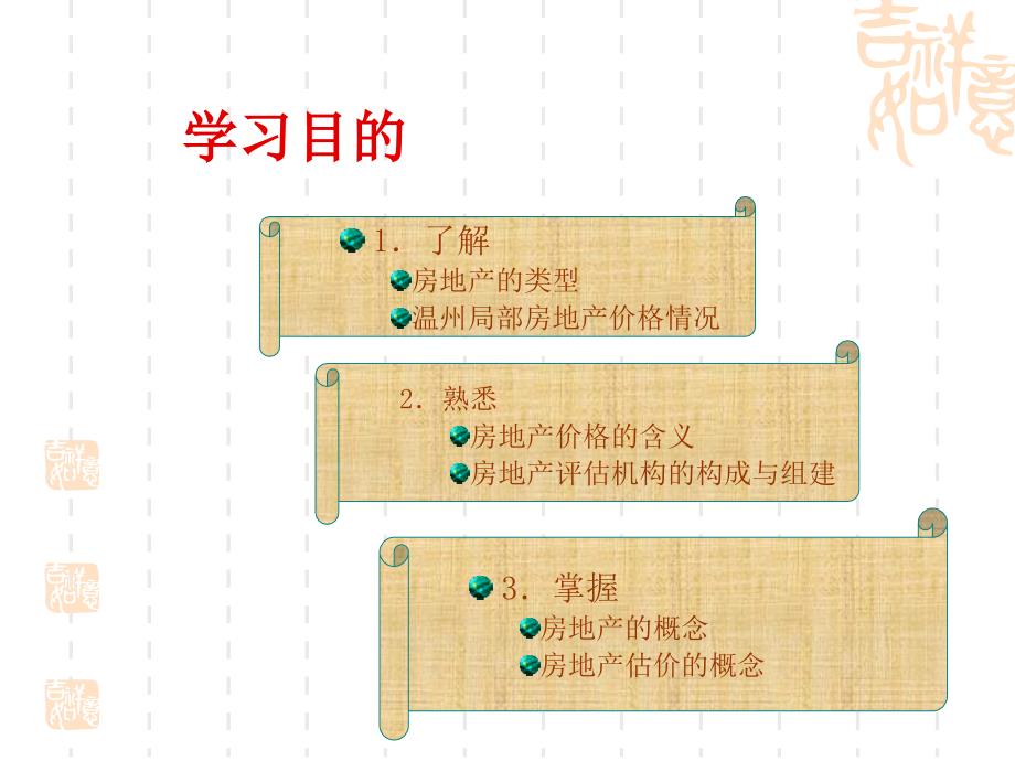 项目一房地产估价基础知识PPT课件_第3页