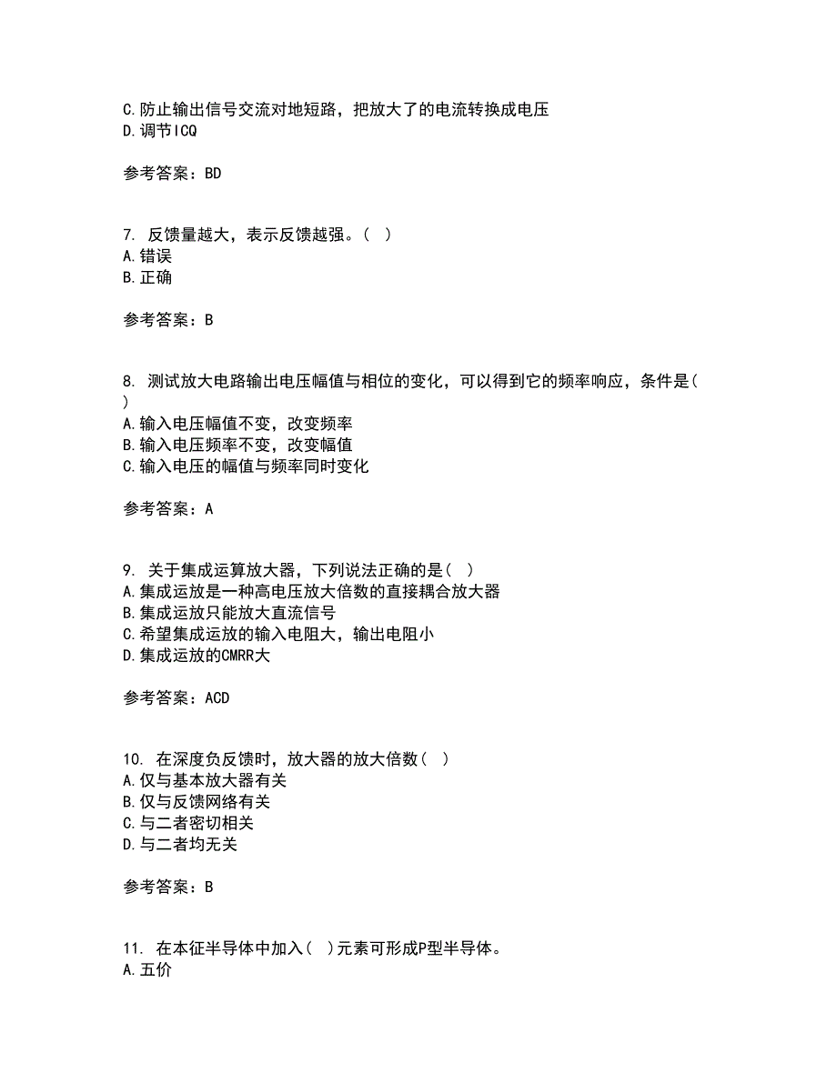 大连理工大学21秋《模拟电子技术》基础在线作业二答案参考54_第2页