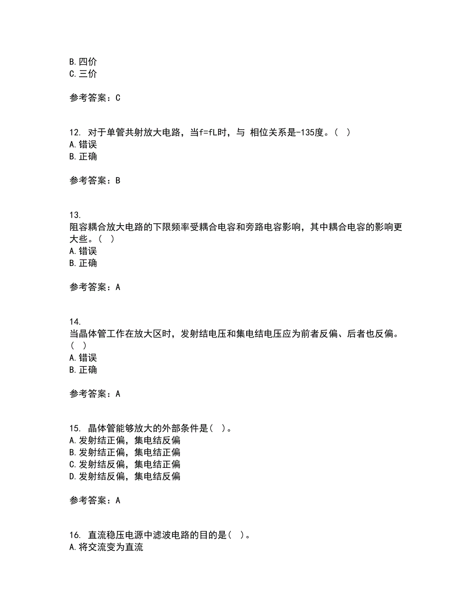 大连理工大学21秋《模拟电子技术》基础在线作业二答案参考54_第3页