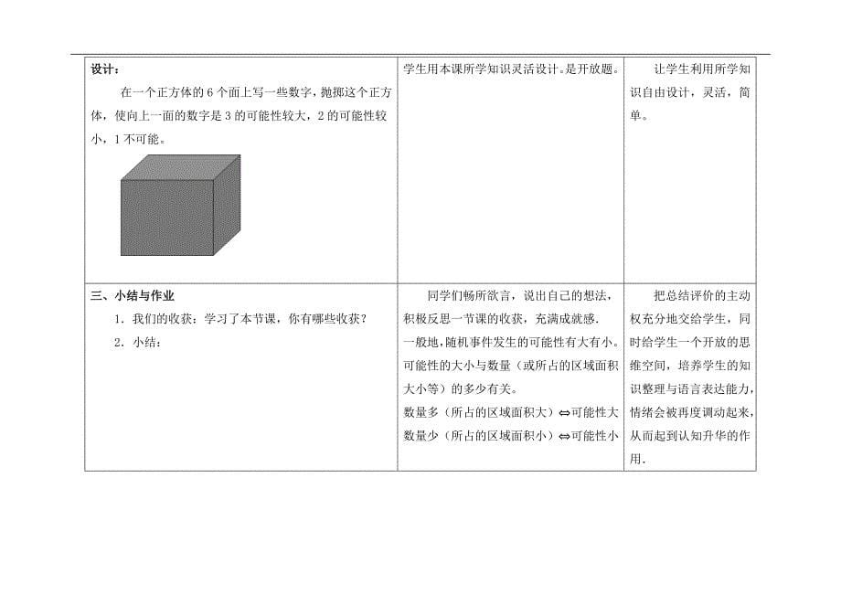 六年级上册数学教案4.20可能性的大小丨浙教版5_第5页