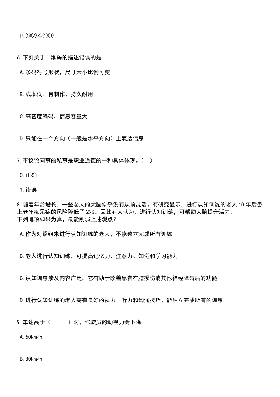 2023年06月河北省煤田地质局事业单位公开招考28名工作人员笔试题库含答案解析_第3页