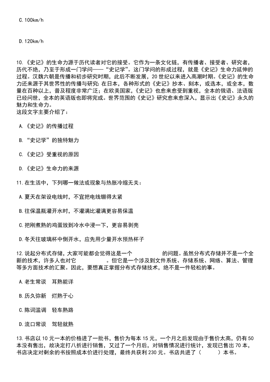 2023年06月河北省煤田地质局事业单位公开招考28名工作人员笔试题库含答案解析_第4页