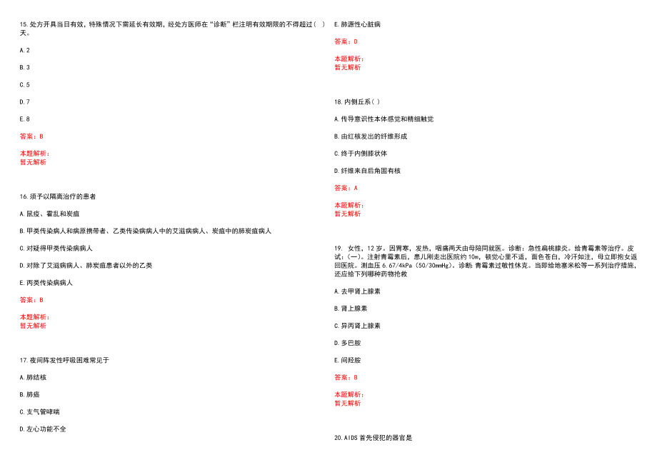 2022年05月北京房山区卫生和生育委员会所属事业单位招聘医学类人员拟聘（第二批）历年参考题库答案解析_第4页