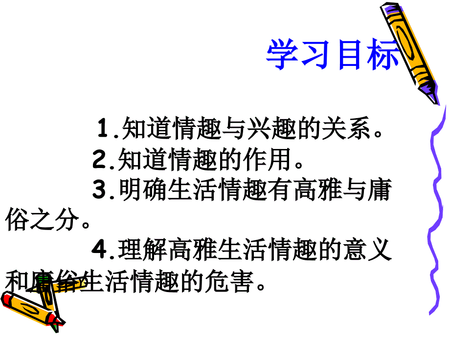 多彩的生活情趣_第2页