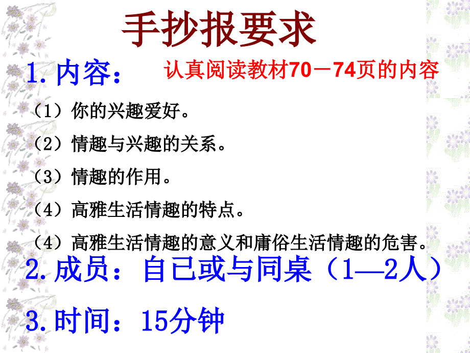 多彩的生活情趣_第4页