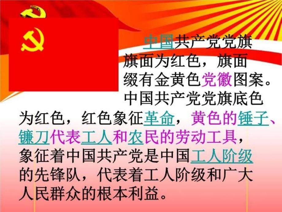 六年级主题班会——我爱红领巾课件_第3页