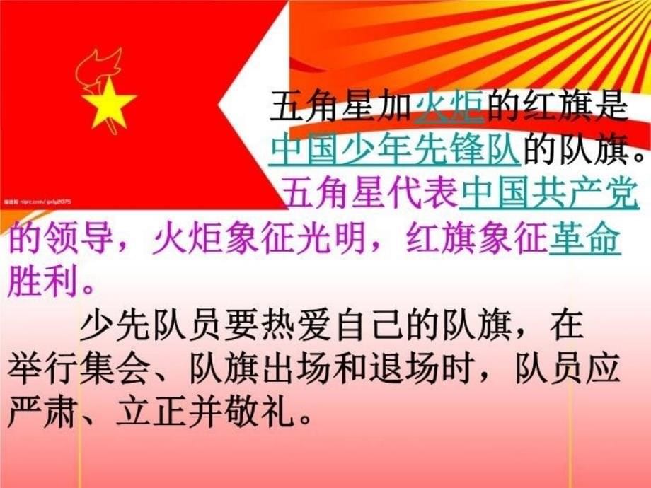 六年级主题班会——我爱红领巾课件_第5页