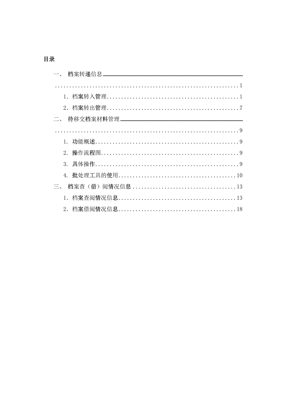 中国石油人事档案管理手册_第2页