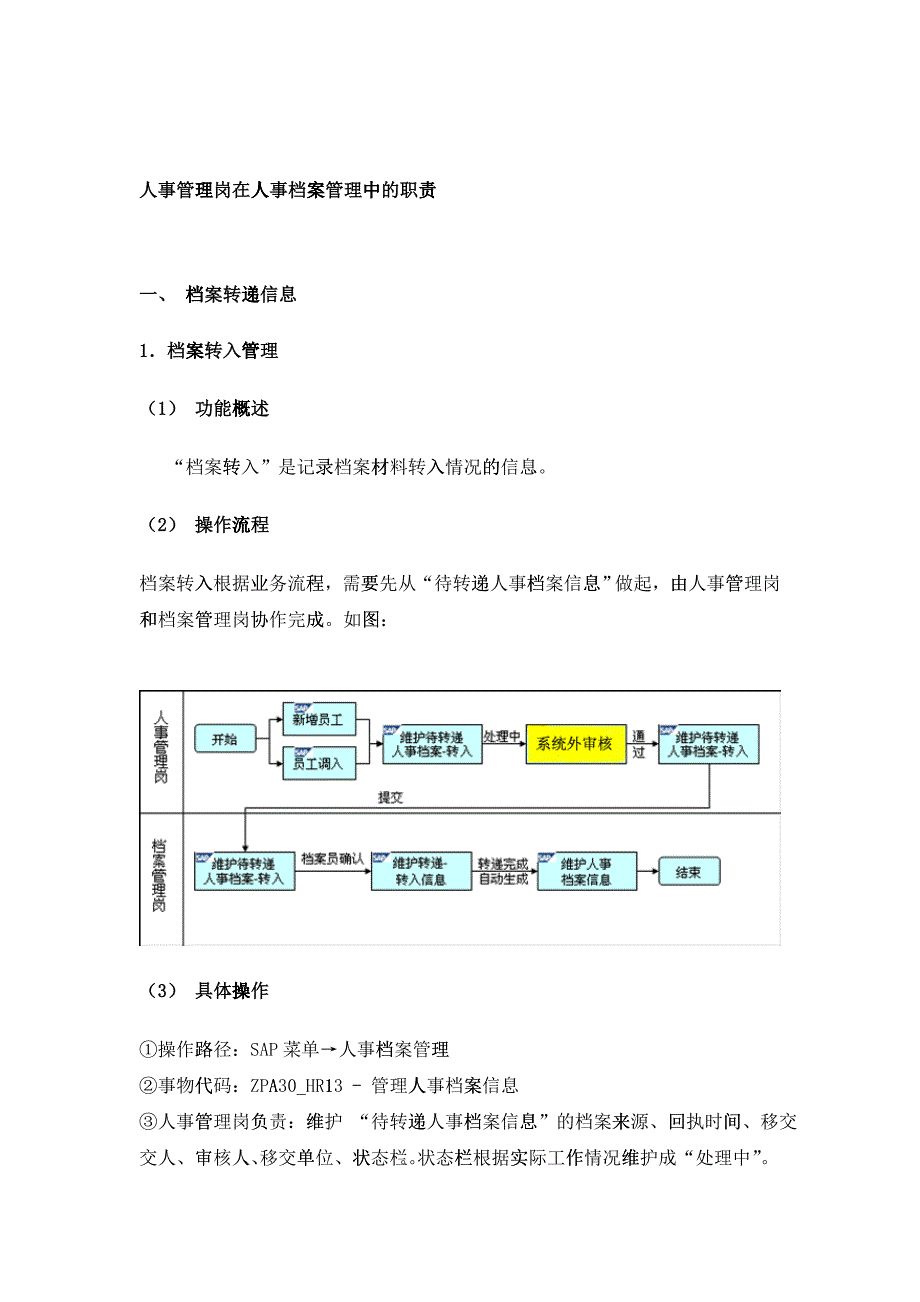 中国石油人事档案管理手册_第3页