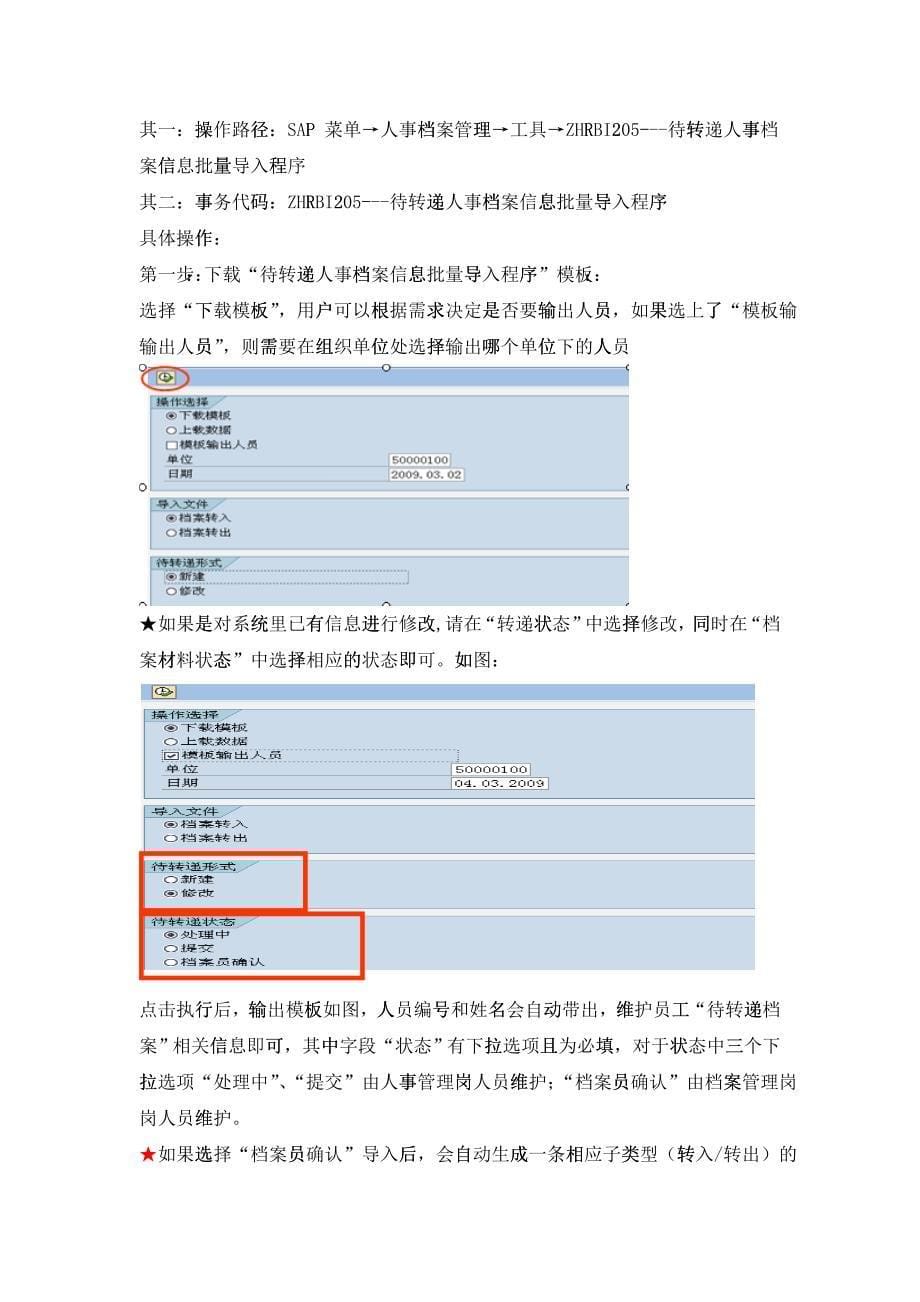 中国石油人事档案管理手册_第5页