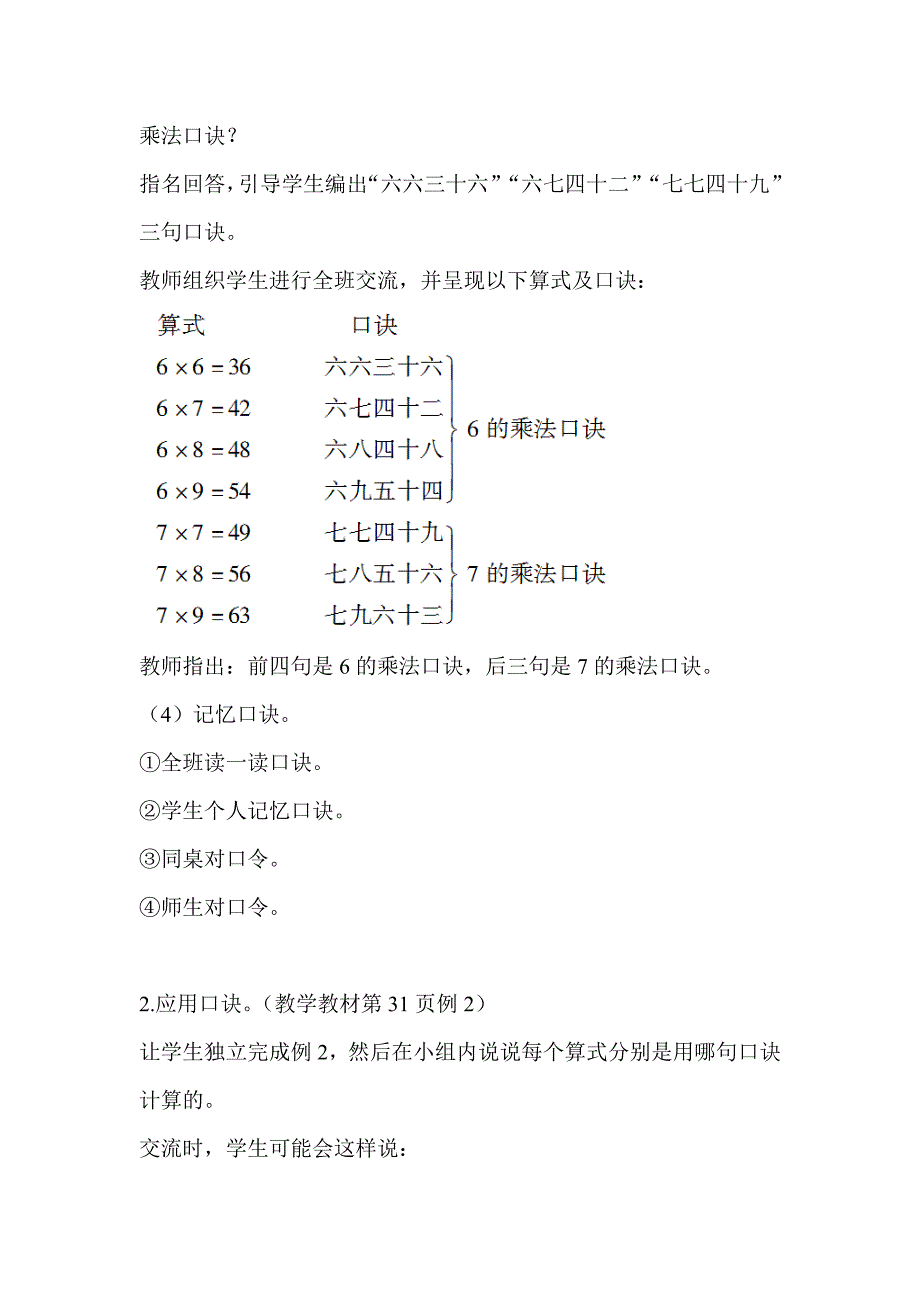 最新 【西师大版】二年级上册数学：第3单元第1课时 67的乘法口诀_第3页