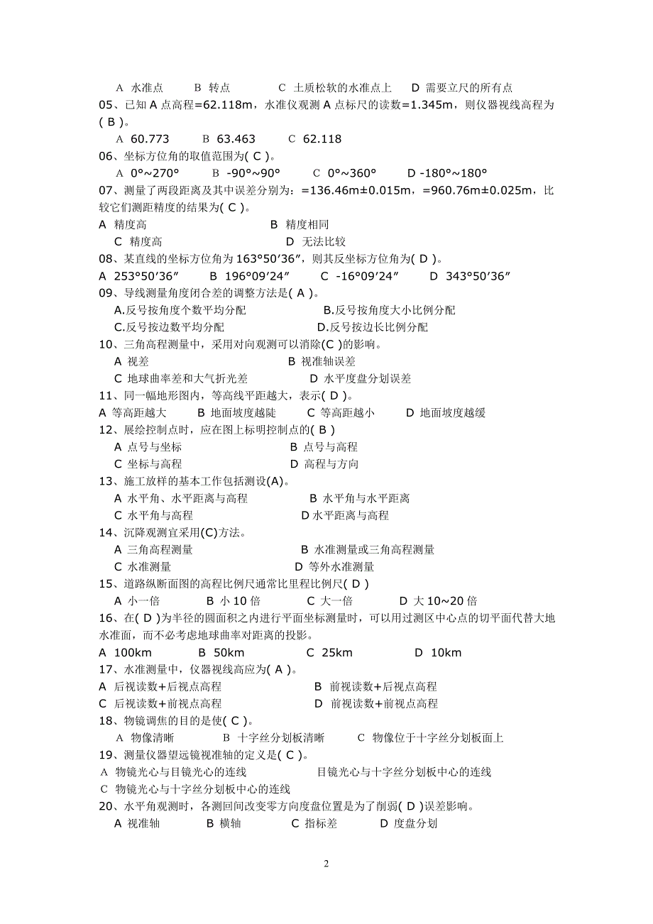 中级工程测量员职业技能考试复习题_第2页