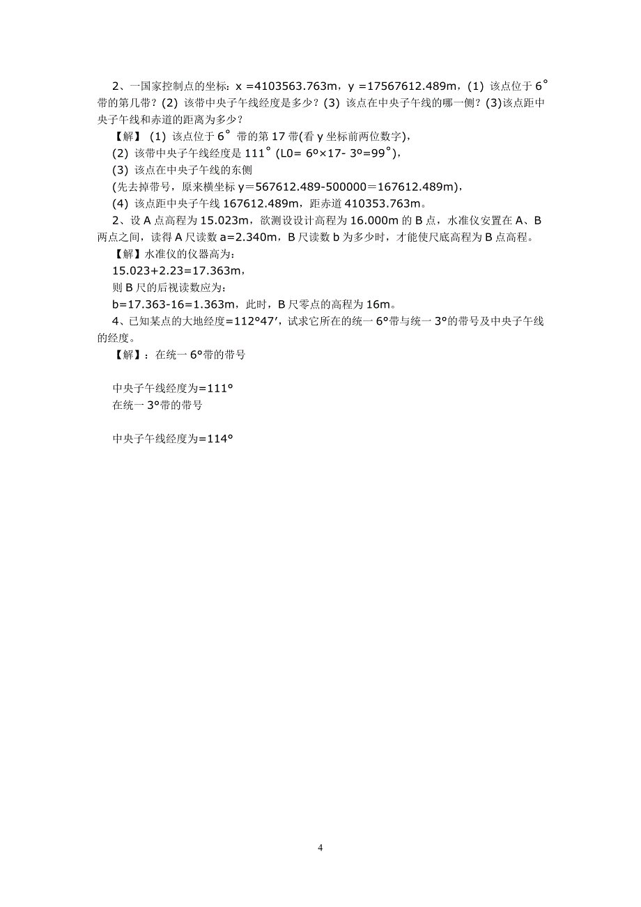 中级工程测量员职业技能考试复习题_第4页