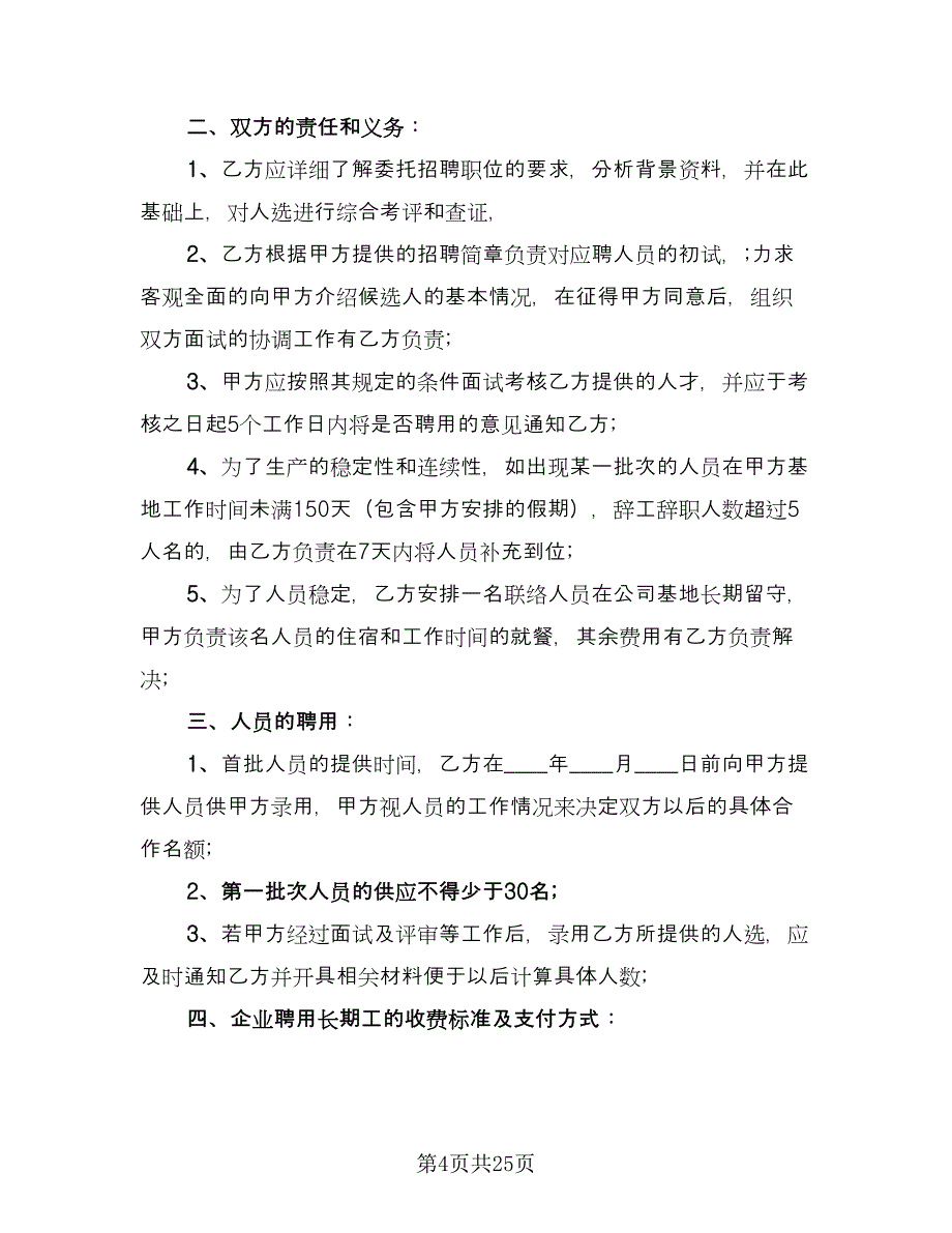 单方解除委托协议书范文（十一篇）_第4页