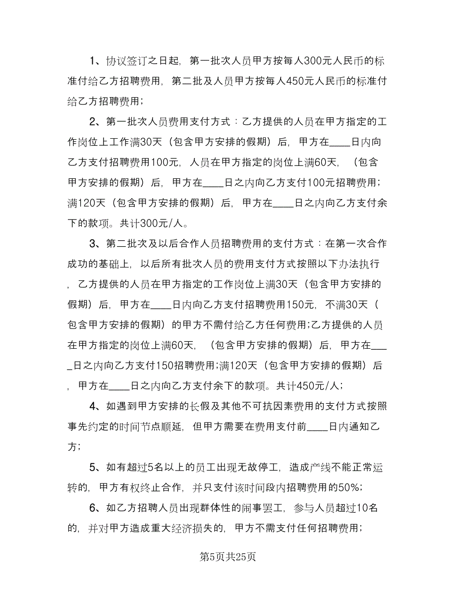 单方解除委托协议书范文（十一篇）_第5页