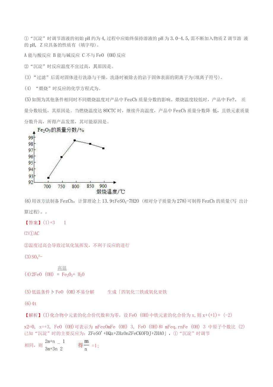 《流程图题》年2022年中考化学真题分项汇编（江苏专用）（附答案）_第2页