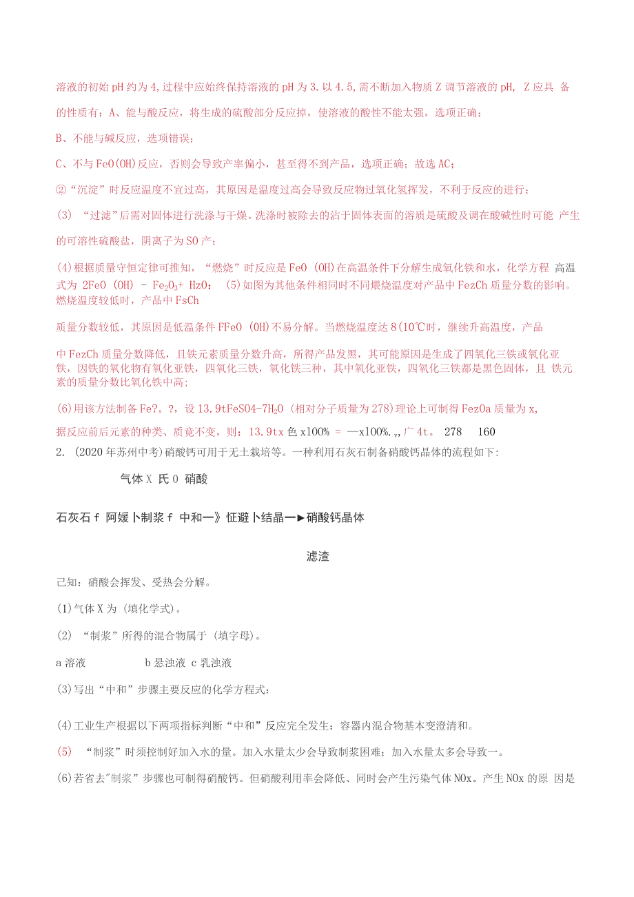 《流程图题》年2022年中考化学真题分项汇编（江苏专用）（附答案）_第3页