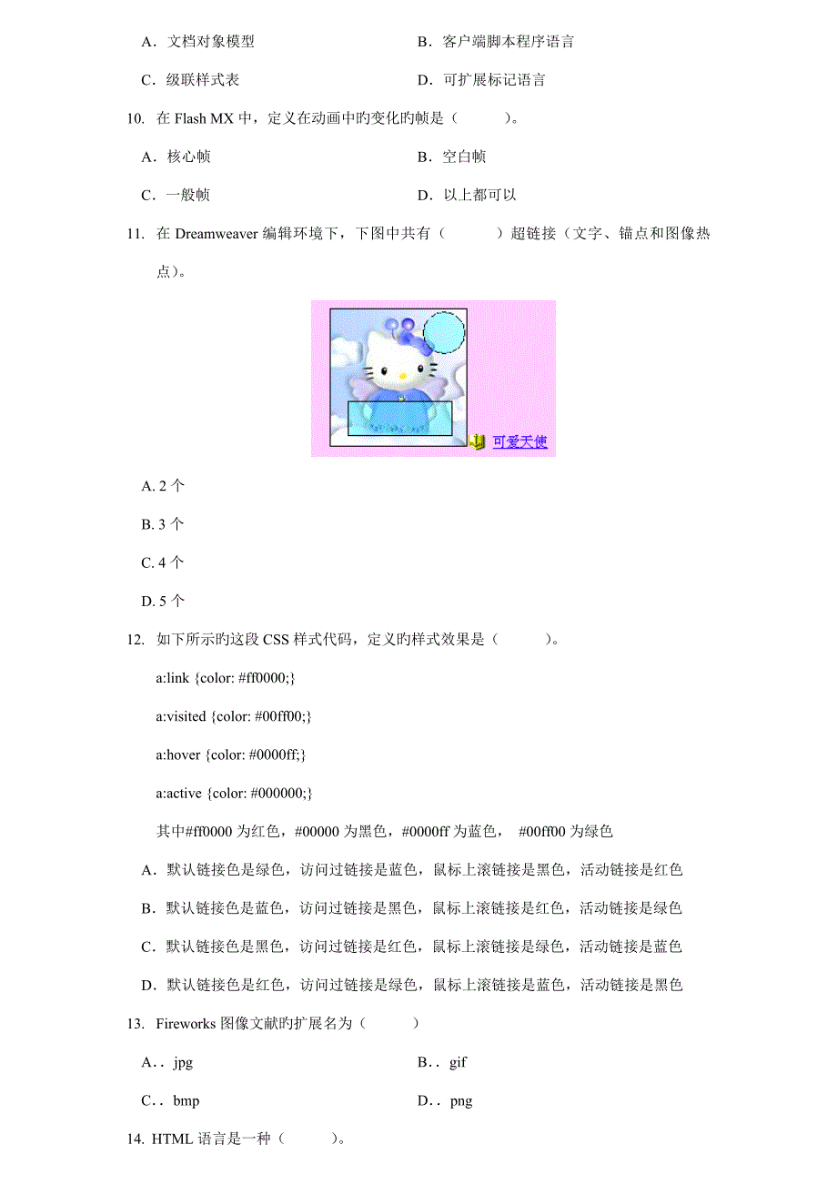 2022电大《网设计与制作》期末复习7月资料_第3页