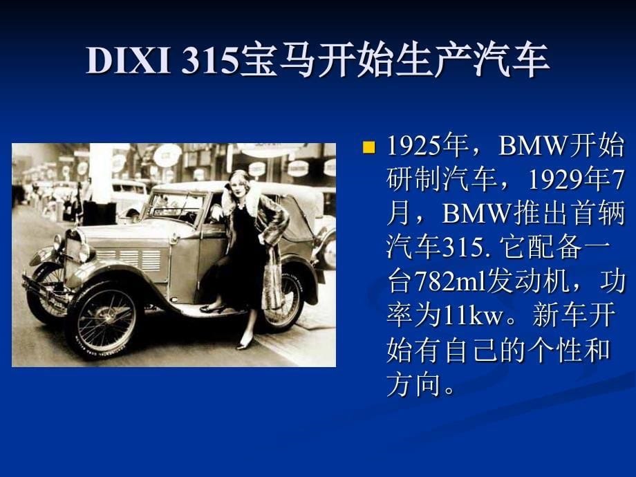 某车BMW的发展史_第5页