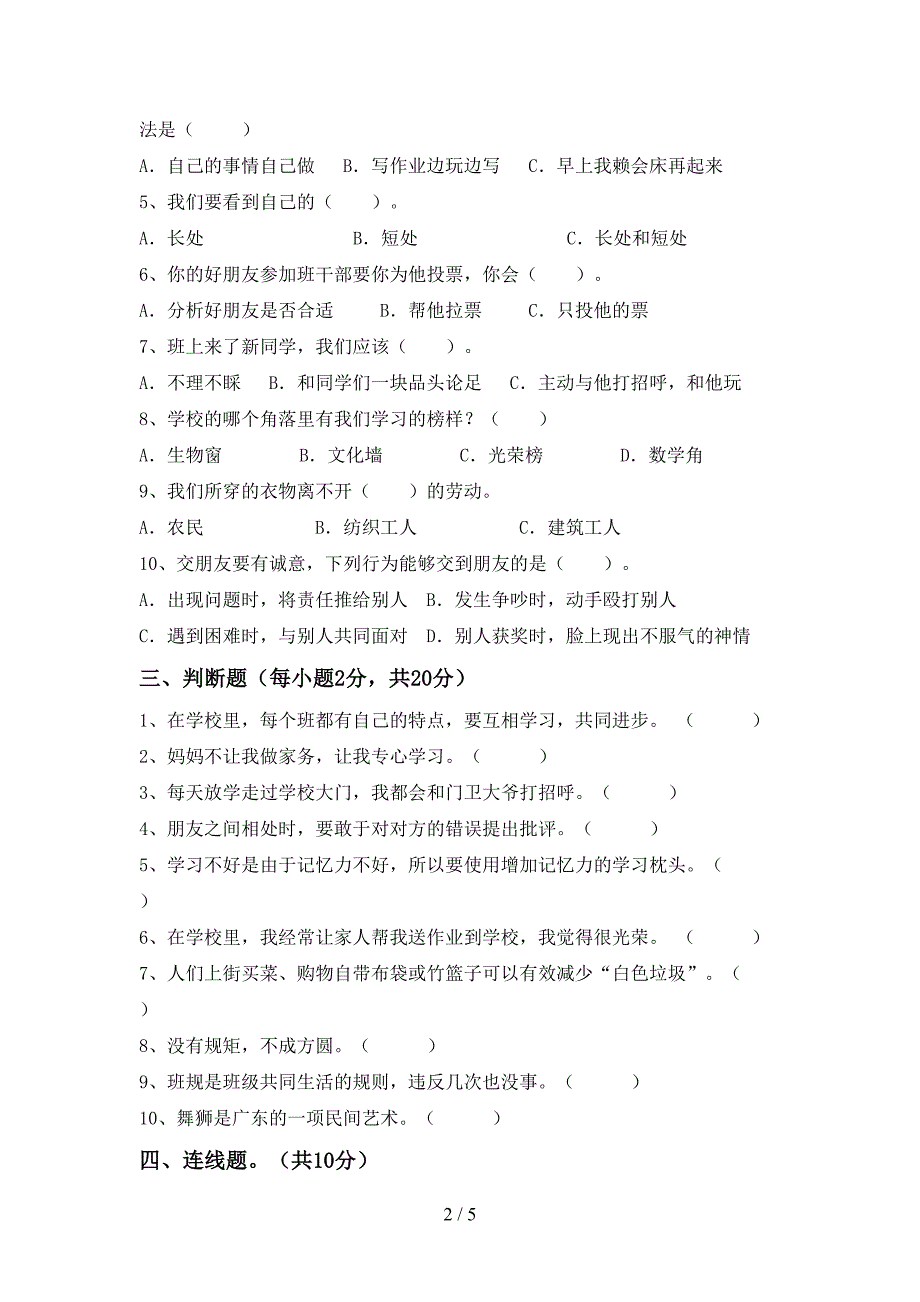 2022新部编人教版四年级上册《道德与法治》期中考试卷及答案【全面】_第2页