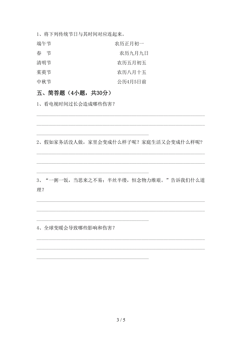 2022新部编人教版四年级上册《道德与法治》期中考试卷及答案【全面】_第3页