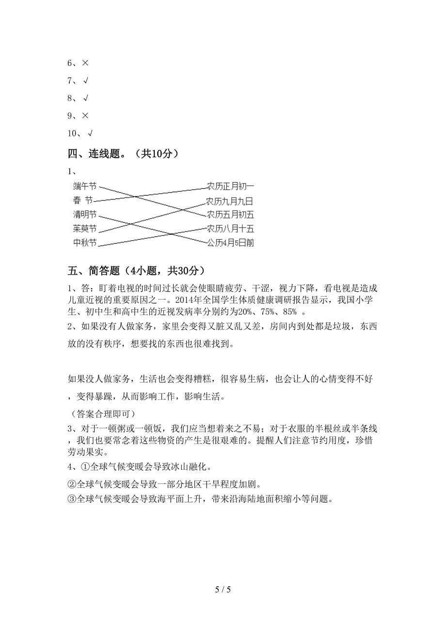 2022新部编人教版四年级上册《道德与法治》期中考试卷及答案【全面】_第5页